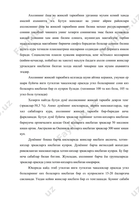 купроклиги 15-20 ёшларгача сакланади. ундан кейин жинслар нисбати бир оз тенглашади. бунинг сабаби шундаки, ана шу ёшгача булган ахоли уртасида хам угил болалар улими киз болаларга нисбатан купрок булади. чунки, хар хил бахтсиз ходисалар, шамоллаш билан боглик ходисалар угил болаларда киз болалардагинга нисбатан бирмунча куп учрайди. 15-20 ёшдан кейин хотин-кизлар сони ва салмоги секин-аста эркакларга нисбатан ошиб боради. бунинг учун маълум сабаблари бор. урта ёшларда эркакларнинг куп кисми огир (баъзан соглик учун зарарли булган) мехнат билан машгул булади. эркаклар орасида травматизм натижасида улиш юкори, улар одатда зарарли булган алкоголизм, чекиш каби одатларга берилувчан буладилар. шунингдек куплаб эркаклар хаётини урушлар олиб кетадилар. купчилик ривожланаётган мамлакатлар (айникса осиёдаги мамлакатлар) ахолисининг жинсий таркибида эркаклар купчилигини ташки л этади. бунинг асосий сабаби шундаки, ривожланаётган (хозирча колок, аграр) мамлакатларда хотин-кизлар хукуксиз, огир кишлок хужалик мехнати билан шугулланади, эрта турмушга чикади ва куп бола тугиш оркасида соглиги ёмонлашади ва окибат натижасида хотин-кизлар уртасида улиш эркакларга нисбатан …