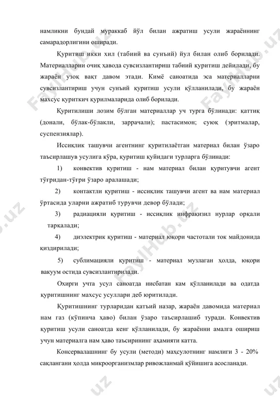 этади. кимё саноатида эса материалларни сувсизлантириш учун сунъий қуритиш усули қўлланилади, бу жараён махсус қуриткич қурилмаларида олиб борилади. қуритилиши лозим бўлган материаллар уч турга бўлинади: қаттиқ (донали, бўлак-бўлакли, заррачали); пастасимон; суюқ (эритмалар, суспензиялар). иссиқлик ташувчи агентнинг қуритилаётган материал билан ўзаро таъсирлашув усулига кўра, қуритиш қуйидаги турларга бўлинади: 1) конвектив қуритиш - нам материал билан қуритувчи агент тўғридан-тўғри ўзаро аралашади; 2) контактли қуритиш - иссиқлик ташувчи агент ва нам материал ўртасида уларни ажратиб турувчи девор бўлади; 3) радиацияли қуритиш - иссиқлик инфрақизил нурлар орқали тарқалади; 4) диэлектрик қуритиш - материал юқори частотали ток майдонида қиздирилади; 5) сублимацияли қуритиш - материал музлаган ҳолда, юқори вакуум остида сувсизлантирилади. охирги учта усул саноатда нисбатан кам қўлланилади ва одатда қуритишнинг махсус усуллари деб юритилади. қуритишнинг турларидан қатъий назар, жараён давомида материал нам газ (кўпинча ҳаво) билан ўзаро таъсирлашиб туради. конвектив қуритиш усули саноатда кенг қўлланилади, бу жараённи амалга ошириш учун материалга нам ҳаво таъсирининг аҳамияти …
