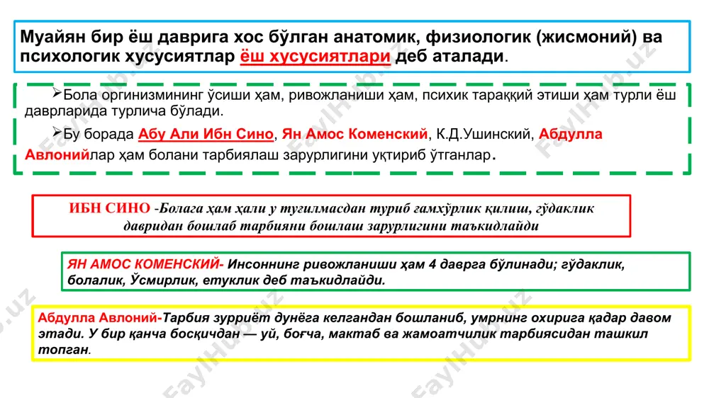маълум мақсадга йўналтирилган бўлиши зарур. уларда ўқув фанларини танлашга нисбатан эҳтиёж кучая боради ўспиринлик бу ақлий фаолиятнинг ҳам ривожланиш даври саналади. улар ўз фикрларини мустақил ифодалашга ҳаракат қилиб, шахслик хислатларини намойиш эта бошлайдилар. буни ёдда тутинг жисмоний ўсиш тўҳтамаган бўлганлиги сабабли зарали одатларга берилишига алоҳида эътибор қаратиш. ахлоқий муаммоларни ўз қарашлари нуқтаи назаридан ҳал эта бошлайди. ҳаёт моҳияти, бахт, бурч, шахс эркинлигини ўз қизиқишлари билан ўлчайдилар. уларга катта ёшлиларнинг беғараз, тўғри йўналиш беришлари ўта муҳим. шахснинг жамоадаги мавқеи, жамоанинг шахслари билан муомала-мулоқоти муҳимдир. www.yourwebsite.com мактабгача бўлган ёш даври – 3 ёшдан 7 ёшгача боғчагача бўлган ёш даври – 1 ёшдан 3 ёшгача гўдаклик даври – чақалоқлик (1 ой) даври тугагандан то бир ёшгача бўлган давр кичик мактаб ёшидаги ўқувчилар 7- 12 ёшгача ўрта мактаб ёшидаги ўқувчилар (ўсмирлар) 14-15 ёш катта ёшдаги мактаб ўқувчилари (ўспиринлар) – 16-18 ёш боланинг жисмоний ва психик камолоти қуйидаги даврларга бўлинади боланинг жисмоний ва психик камолоти …