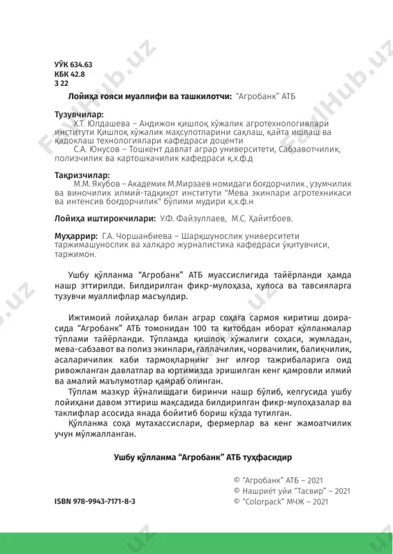 республикаси делегацияси халқаро зайтун кенгаши (хзк) нинг видеоконференция шаклидаги 111-сессия ишида кузатувчи мақомида иштирок этди. хзк 1959 йили ташкил этилган. штаб-квартираси ис- пания пойтахти мадрид шаҳрида жойлашган. бугунги кунда 44 мамлакат мазкур ташкилотга аъзо бўлиб, ушбу мамлакатлар зайтун ишлаб чиқарувчиларнинг 98 фои- зини ҳамда зайтун ва зайтун мойи савдоси бозорининг 80 фоизини қамраб олади. ҳозирги пайтда евроиттифоқ- нинг барча мамлакатлари, шунингдек, албания, жазоир, аргентина, буюк британия, миср, грузия, исроил, иорда- ния, эрон, ливан, ливия, марокаш, фаластин давлати, ту- нис, туркия, уругвай ва черногория ташкилотнинг аъзола- ри ҳисобланади. 8 100 китоб тўплами ташкилотнинг асосий вазифаси ташкилотга аъзо дав- латларга зайтун саноатини ривожлантиришда кенг молия- вий ва техник ёрдам кўрсатишдир. ҳозирги вақтда ўзбекистон республикаси мамлакат учун янги саноатни ривожлантиришни қўллаб-қувватлаш мақса- дида халқаро зайтун кенгашига тўла ҳуқуқли аъзолик маса- ласини кўриб чиқмоқда. йиғилиш давомида хзк мамлакатлари, хусусан, грузия, туркия, исроил, миср, ливан, аргентина, уругвай ва еи мам- лакатлари ўзбекистоннинг ушбу ташкилот ишидаги …
