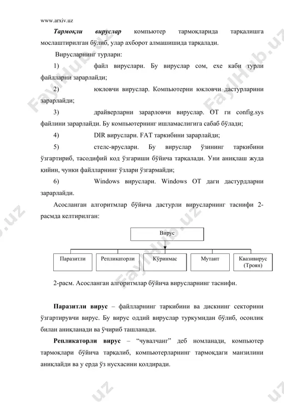 ади. у компьютерда ишлатилаёган барча файллар ва очилаётган барча ҳужжатларни автоматик тарзда текширади ҳамда вирус топилган ҳолда фойдаланувчига сигнал беради. бундан ташқари монитор вирус билан зарарланган файлни бажарилиш жараёнини чегаралаб қўйиб, унинг юкланишга йўл бермайди. 3.инспектор – сезилмайдиган вирусларни топувчи модуль бўлиб, у файлларнинг ҳажмини ўзгаришини текширади. 4. mail checker (проверять) – электрон почта хабарларини текширувчи модуль. 5.script checker – троян дастурларини текширувчи модуль. 6.office guard – microsoft officeнинг ҳар бир юкланаётган ҳужжатини текширувчи модул. 7.бошқариш маркази – «касперский антивирус» комплексининг барча программаларини бошқарувчи пульти. бу программанинг энг асосий вазифаси – масалаларни режалаштиришдир. у фойдаланувчининг иштирокисиз, бироқ у кўрсатган вақтда автоматик равишда тезкор текшириш олиб бориб, зарур бўлса, тизимни вирусдан даволайди. вирус хавфсиз хавфли жуда хавфли файллар таркибини бузмайдиган файллар таркибини бузадиган қурилмаларни бузувчи оператор соғлиғига таъсир кўрсатувчи вирус паразитли репликаторли кўринмас мутант квазивирус (троян)