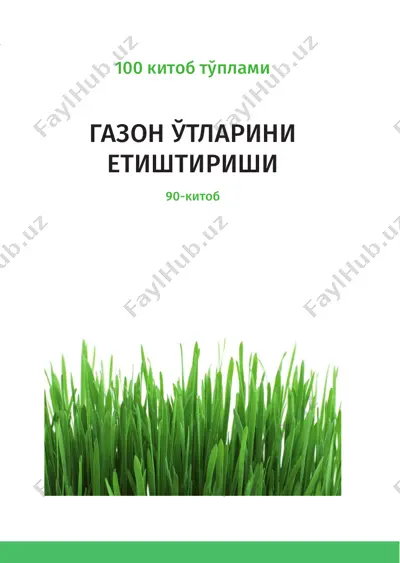 газон ўтларини етиштириши — PDF