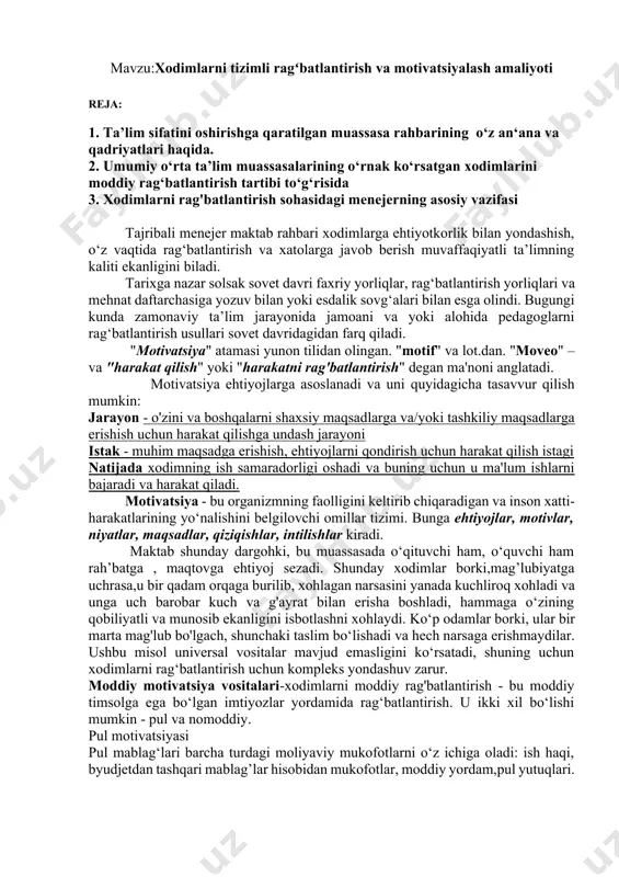 va g'ayrat bilan erisha boshladi, hammaga o‘zining qobiliyatli va munosib ekanligini isbotlashni xohlaydi. ko‘p odamlar borki, ular bir marta mag'lub bo'lgach, shunchaki taslim bo‘lishadi va hech narsaga erishmaydilar. ushbu misol universal vositalar mavjud emasligini ko‘rsatadi, shuning uchun xodimlarni rag‘batlantirish uchun kompleks yondashuv zarur. moddiy motivatsiya vositalari-xodimlarni moddiy rag'batlantirish - bu moddiy timsolga ega bo‘lgan imtiyozlar yordamida rag‘batlantirish. u ikki xil bo‘lishi mumkin - pul va nomoddiy. pul motivatsiyasi pul mablag‘lari barcha turdagi moliyaviy mukofotlarni o‘z ichiga oladi: ish haqi, byudjetdan tashqari mablag’lar hisobidan mukofotlar, moddiy yordam,pul yutuqlari. vazirlar mahkamasining “umumiy o‘rta ta’lim muassasalarining o‘rnak ko‘rsatgan xodimlarini moddiy rag‘batlantirish tartibini takomillashtirish to‘g‘risida”gi qarori qabul qilindi. 2019 yilda o‘zbekiston respublikasi xalq ta’limi vazirligi, bandlik va mehnat munosabatlari vazirligi, moliya vazirligi, o‘zbekiston respublikasi vazirlar mahkamasi huzuridagi ta’lim sifatini nazorat qilish davlat inspeksiyasining umumiy o‘rta ta’lim muassasalarining o‘rnak ko‘rsatgan xodimlarini rag‘batlantirish direktor jamg‘armasi mablag‘lari hisobidan umumta’lim muassasalarining o‘rnak ko‘rsatgan xodimlari faoliyatining natijadorligi asosida ularni …
