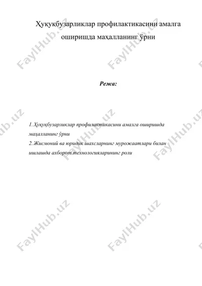 ҳуқуқбузарликлар профилактикасини амалга оширишда маҳалланинг ўрни — DOC
