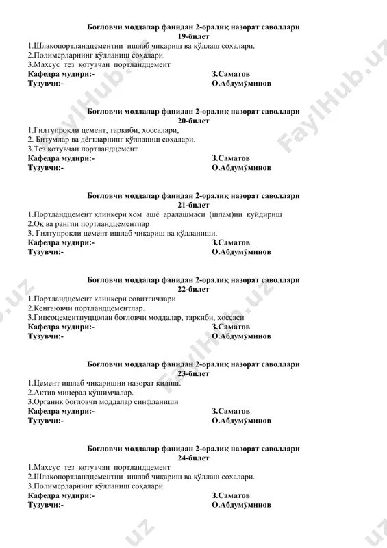 и моддалар фанидан 2-оралиқ назорат саволлари 26-билет 1.пуццолан портландцемент. 2.органик боғловчи моддалар синфланиши. 3.цемент ишлаб чиқаришни назорат қилиш. кафедра мудири:- з.саматов тузувчи:- о.абдумўминов боғловчи моддалар фанидан 2-оралиқ назорат саволлари 27-билет 1.шлакопортландцементни ишлаб чиқариш ва қўллаш сохалари 2.полимерлар, битумлар ва дёгтларнинг хоссалари. 3.портландцементнинг қотиш назарияси. кафедра мудири:- з.саматов тузувчи:- о.абдумўминов боғловчи моддалар фанидан 2-оралиқ назорат саволлари 28-билет 1.портландцемент клинкери совитгичлари 2.оқ ва рангли портландцементлар 3. гилтупроқли цемент ишлаб чиқариш ва қўлланиши. кафедра мудири:- з.саматов тузувчи:- о.абдумўминов боғловчи моддалар фанидан 2-оралиқ назорат саволлари 29-билет 1.махсус тез қотувчан портландцемент 2.актив минерал қўшимчалар. 3.органик боғловчи моддалар синфланиши кафедра мудири:- з.саматов тузувчи:- о.абдумўминов боғловчи моддалар фанидан 2-оралиқ назорат саволлари 30-билет 1.цемент ишлаб чиқаришни назорат қилиш. 2.битумлар ва дёгтлар. 3.портландцемент турлари кафедра мудири:- з.саматов тузувчи:- о.абдумўминов