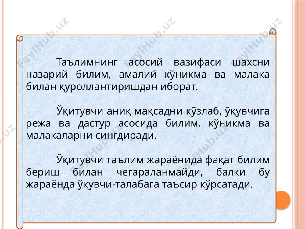 таққослаш, таҳлил қилиш ва хулосалаш кабилар, хуллас, ўқитувчи кенг кўламдаги дидактик билимларга, педагогик маҳоратга эга бўлиши лозим. таълим мазмуни қуйидагиларга амал қилади: илмий билимларнинг етакчи роли тўғрисидаги қоидага инсониятнинг маданий-маърифий мероси бойликларини, умуминсоний қадриятларини эгаллаб олиш ҳақидаги «миллий дастур» кўрсатмаларига тарбияланувчи шахсни баркамол авлод қилиб ривожлантириш, иймон-эътиқодини, илмий дунёқарашини таркиб топтириш илмий ҳаёт билан, янги демократик жамият қурилиши тажрибаси боғлиқлиги ҳақидаги қоидага таълимнинг бир мақсадга қаратилганлиги (умумий ёки касбий таълим) таълим соҳасидаги давлат сиёсатининг асосий принципларига ва дидактик принципларига мувофиқлигига амал қилинади таълим турлари умумий таълим касбий таълим политехник таълим таълим мазмуни меъёрий ва расмий хужжатларди ўз аксини топади: ўқув режа ўқув дастур дарслик синф-дарс системасини биринчи бўлиб буюк славакия педагоги я.а.коменский ўзининг “буюк дидактика” асари орқали ўқитишнинг янги кўринишини асослаб берди. унда таълим бериш боланинг ёши ва билим даражасига қараб алоҳида синфларга ажратиб ўқитиш йўлга қўйилди. дарс тузилишига қараб 3 турга ажратилади янги мавзуни баён этиш ўтилган мавзуни мустахкамлаш …