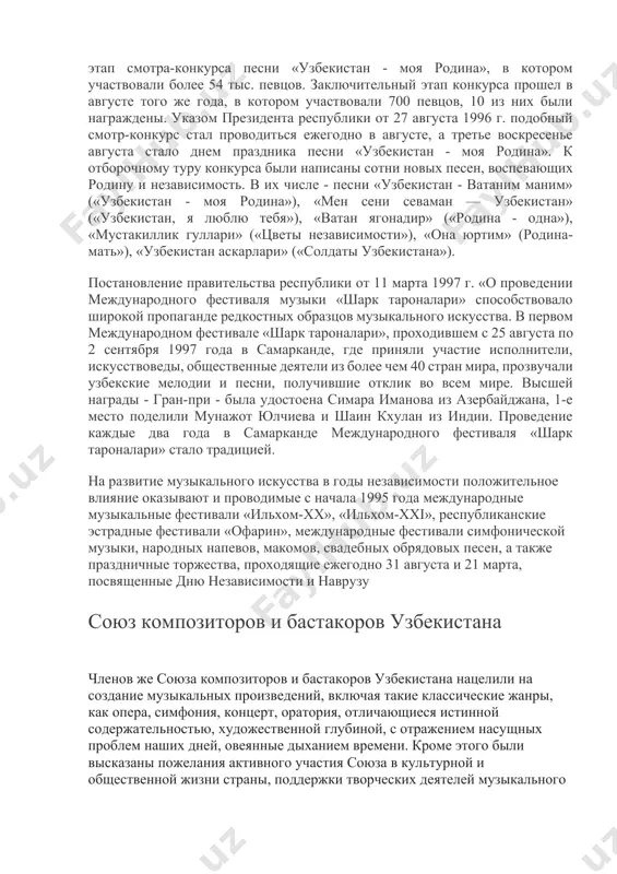 отдачи и беспощадной требовательности к себе. егодня, как никогда ранее, насущна проблема взаимоотношений композитора со слушателем, взаимоотношений сложных, порой противоречивых. за годы поисков серьезная музыка в хх веке во многом растеряла доверие аудитории. тем отраднее стремление композиторов восстановить утерянное. они это остро понимают. не случайно, этот вопрос подняла на прошедшей конференции заслуженный деятель искусств узбекистана композитор дилором аманнулаева, которая предложила как можно чаще встречаться с аудиторией областных городов, приведя в пример свои встречи как с профессионалами, так и любителями музыки, ставшие для обеих сторон, по ее признанию, увлекательными и вескими уроками. в продолжение этой темы рустам абдуллаев, как отрадное явление просветительской деятельности, назвал свыше 50 творческих встреч, а также мастер-классы и концерты из произведений композиторов узбекистана, состоявшиеся в 2018 году в различных музыкальных заведениях ташкента и областных городах. он подчеркнул, что духовное воспитание подрастающего поколения, по-прежнему, остается задачей первоочередной важности. дискуссии на эту тему велись долгие годы, обсуждались и наиболее …