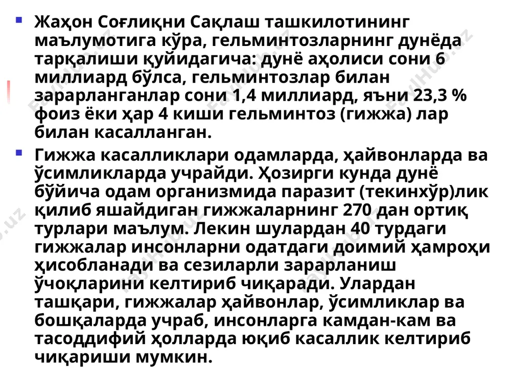 ҳўжайин организмида гижжалар ўсиб балоғатга етади. буларга тениаринхоз, тениоз, описторхоз, дифиллоботриоз, клонорхоз, фасциолез, парагонимоз, эхинококкозлар ва бошқалар мисол бўла олади. * контагиоз гельминтозлар контагиоз гельминтозлар (лотинча «контактус» - «мулоқот» сўзидан олинган) қўзғатувчилар бир бемордан иккинчисига бевосита, оралиқ ҳўжайин иштирокисиз юқади. буларга энтеробиоз, гименолепидоз ва бошқалар мисол бўла олади. * гельминтозларни қўзғатувчисига қараб 3 та синфга ажратиш қабул қилинган юмалоқ чувалчанглар – нематодозлар ясси (лентасимон) чувалчанглар – цестодозлар сўрғичли чувалчанглар – трематодозлар * юмалоқ чувалчанглар – нематодозлар энтеробиоз аскаридоз трихоцефалез анкилостомидозлар стронгилоидоз трихинеллез дракункулез филяриатозлар * ясси (лентасимон) чувалчанглар – цестодозлар тенидозлар: тениаринхоз, тениоз гименолепидоз дифиллоботриозлар эхинококкоз ва альвеококкоз * сўрғичли чувалчанглар – трематодозлар описторхоз − [opisthorchis felineus] [opisthorchis viverrini] фасциолезлар − fasciola hepatica (the sheep liver fluke) and fasciola gigantica шистосомозлар − [schistosoma mansoni] [schistosoma haematobium] [schistosoma japonicum] [schistosoma mekongi] [schistosoma intercalatum] * энтеробиоз қўзғатувчиси – enterobius vermicularis ичак гельминтози, яширин клиник кечиши билан характерланади, ягона клиник белгиси – перианал …