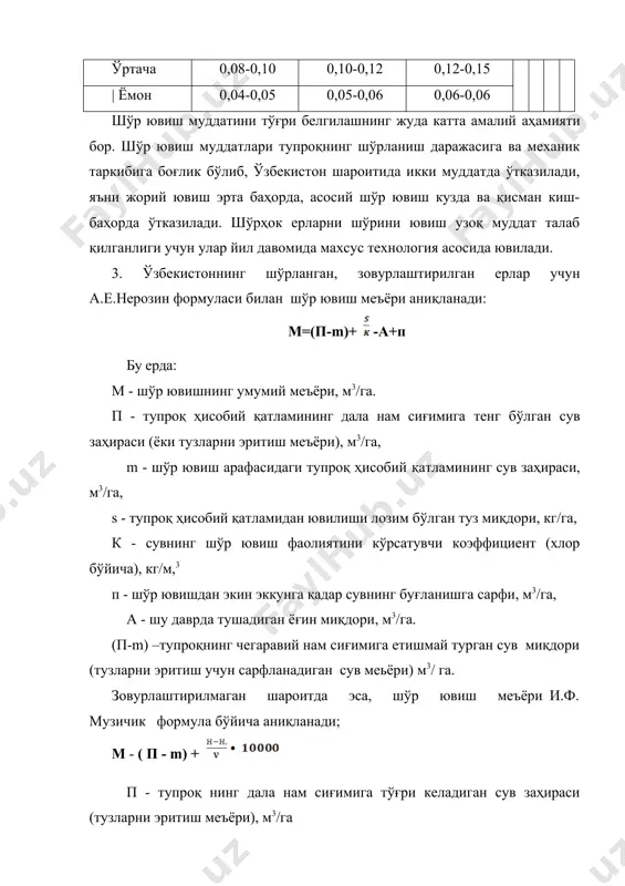 шўрланган ерларни ювиш унинг меьёрлари усуллари ва ўтказиш муддатлари - Page 5