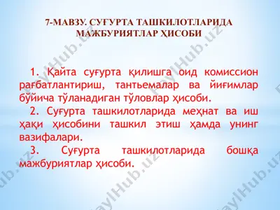 суғуртаташкилотларида мажбуриятлар ҳисоби — PPTX