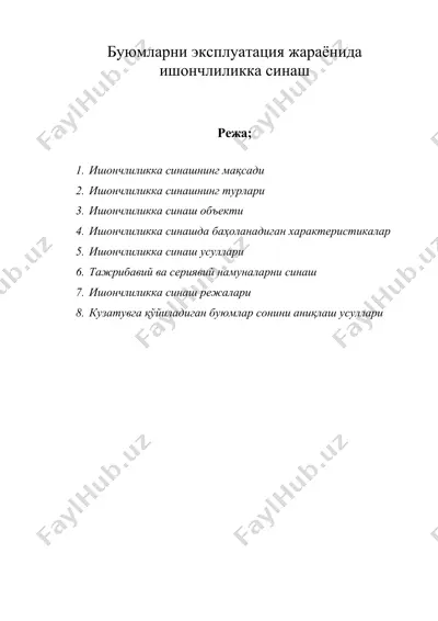 буюмларни эксплуатация жараёнида ишончлиликка синаш — DOC