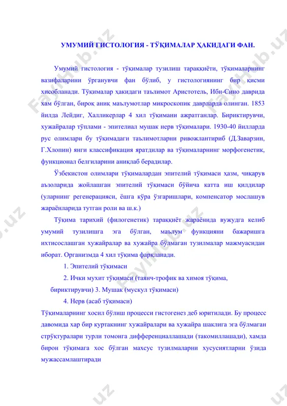 ўқимага хос бўлган махсус тузилмаларни хусусиятларни ўзида мужассамлаштиради тўқималарнинг регенерацияси. тўқима ва органларда ўлаётган хужайралар хамда хужайралар шаклига эга бўлмаган тузилмалар доим, бутун ҳаёт давомида қайтадан тикланиб туради. бу процесс физиологик регенерацияси деб аталиб, турли тўқималарда турлича кечади. митоз бўлиниш хусусиятига эга бўлган дифференциаллашган хужайраларга бой тўқималарда физиологик регенерация жуда аник, кўринади. масалан: тери ва ичак эпителийси қон шаклли элементлари ҳосил бўлишида, бириктирувчи тўқима хужайраларида, мушак тўқимасида физиологик регенерация анча тез боради. нерв тўқимасида физиологик регенерация бўлиш-бўлмаслиги тўлиқ аниқланмаган. сўнги йиллар маълумотига кўра нерв тўқимасида физиологик регенерация процесси кечса-да, лекин мушак тўқимасидагига нисбатан сустроқ кечади. тўқималарнинг шикастлангандан сўнг қайтадан тикланиши репаратив регенерация дейилади. репаратив регенерация бир неча йўл билан боради. 1. регенерация гипертрофия. бv йўл билан борувчи регенерация аъзонинг массаси хужайраларнинг бўлиши ёки уларнинг гипертрофияси (катталаниши) натижасида қайта тикланади. бу типдаги регенерация юқори табақали хайвонларнинг жигари, буйрак ва айрим бошқа аъзоларига хосдир. 2. хvжайра ичи регенерацияси. бу типдаги регенерацияда хужайра …