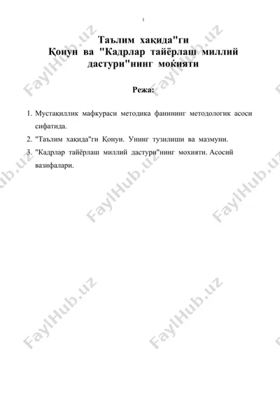 таълим хакидаги конун ва кадрлар тайёрлаш миллий дастурининг мохияти — DOC