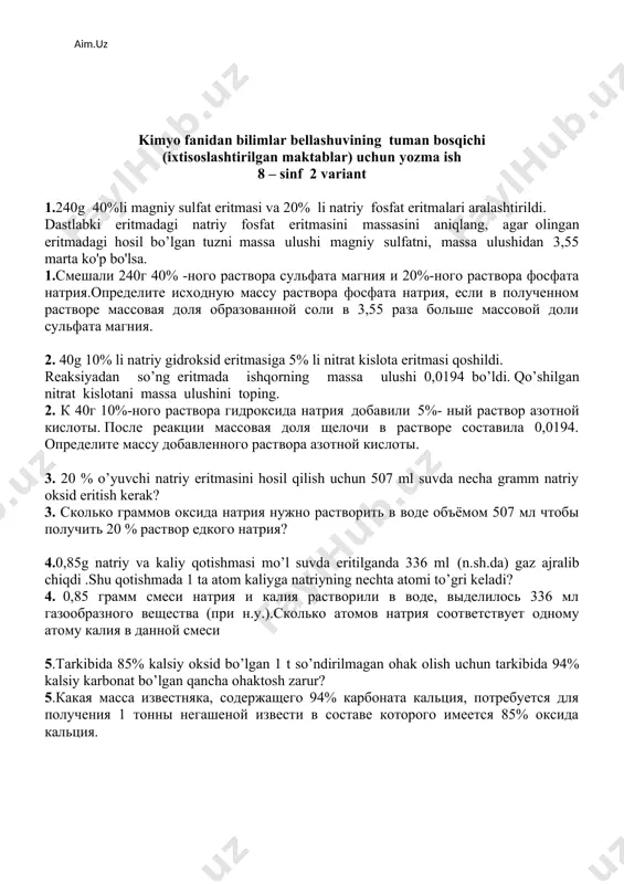otaning 2,87 m eritmasining (= 1,26 g/sm3) foiz konsentratsiyasini toping. 1. рассчитайте процентную концентрацию 2,87 м раствора серной кислоты (= 1,26 г/см3) 2.ikki valentli metall gidridi 420,75 g suvda eritilganda 2,24 litr (n.sh.da) gaz modda ajralib , 2 % li eritma hosil bo’ldi . qaysi metall gidridi ishlatildi. 2.при реагировании гидрида двух валентного металла с водой массой 420,75 г. выделился газ объёмом (при.н.у.)2,24 л. в результате реакции образовался 2 % ный раствор. найдите металл. 3.10litr vodorod bilan 10 litr kislorod aralashmasi portlatilganda necha gramm suv hosil bo’ladi va qaysi gaz qancha hajm ortib qoladi? 3. какая масса воды образуется при взрыве смеси 10л водорода и 10 литров кислорода? какой газ останется в избытке? найдите объем этого газа. 4. sulfat kislotaning 5,3 mol / l. li 0,25 litr eritmasiga (= 1,3 g/ml) necha litr ( n.sh.da) so3 yuttirilganda 88 % li eritma (= 1,8 g/ml) hosil bo’ladi? 4.сколько литров so3 (при.н.у.) …