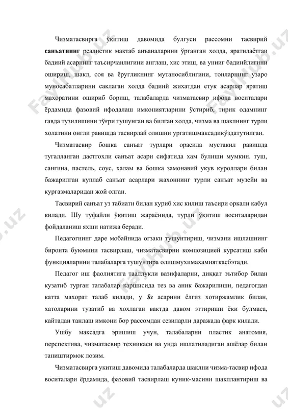асвир ифода воситалари ёрдамида, фазовий тасвирлаш куник-масини шакллантириш ва малакасини устириш вазифаси устивор вазифахисобланади. 1. чизматасвирда фойдаланиладиган ашёлар графит графит кора рангли табиий маҳсулот булиб, бошка маҳ-сулотлар аралашмасидан иборат катгик углерод турларидан бири. 1664-йилдан бороделлда графитдан нусҳа олиш ишлари бошлаиганда англия ва голландия графит чизматасвир ашёси сифатидакенгқўлланган. i-раем. графит графит каламда ишлаш услуби чизматасвирнинг бошка курук ашёларига нисбатан мураккаб эмас. графит ҳар кандай когозга яхши юкади ва тукилиб кетмайди. унинг ёрдамида чизмалар ва тусли тасвирлар ишлаш ҳамда каламнинг учи билан ингичка чизиклар ёки ёни билан яхлит туслар хосил килиш мумкин. баъзан тусни куюклаштириш учун юмшокрок каламдан фойдаланилади. рассомлар манзара ишлашда турли каттикликдаги учта каламдан фойдаланганлар. дастлаб бир калам билан ишлашни ва унинг имкониятларидан тула фойдаланишни урганиш зарур. узок муддатли укув чизматасвирлари учун унча юмшок булмаган тм. м, 2м каламларини ишлатган маъкул. бу каламлар имкониятини урганиб, янада юмшокроги билан ишлашга утиши мумкин. қалам тусини когоз бурчагида синаб курилади. қалам ва когоз …