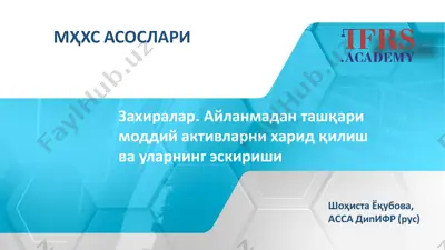 acca дипифр (рус) — PDF