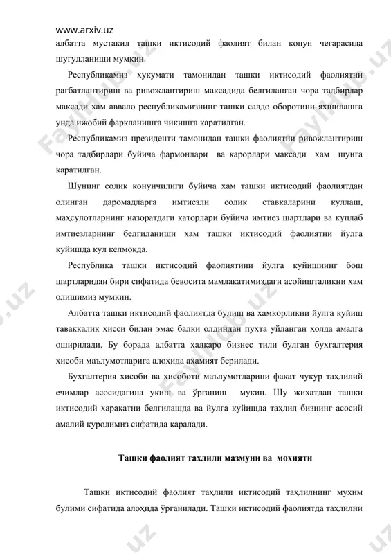 на ташки иктисодий фаолиятига кискача ташхис куйиш ва шархлар бериш ташки иктисодий фаолият таҳлили мазмунинг ташкил этади. таккасланувчи мухим кўрсаткичлар сифатида албатта умумлашган ҳолда куйидаги иккита кўрсаткич олинади. 1. экспорт хажми 2. импорт хажми экспорт операцилари таҳлили буйича ташки савдо обороти буйича сотилган маҳсулот иш ва хизматлар хажми ва уларнинг режага еки утган йилларга нисбатан узгаришларига бахо берилади. мухим ажамият экспорт хажмининг таркибига каратилади. импорт хажми ва унинг узгаришини омилли таҳлил этиш таҳлилнинг мухим катори сифатида каралади. бунад экспорт хажмининг узгаришига таъсир этувчи микдор ва сифат омиллар ўрганилади. микдор омил сифатида микдорий ифодага эга булган кўрсаткич олинади. сифат омили сифатида корхонанинг мухим иктисодий самарадорлигини характерловчи кўрсаткичларнинг узгариши олинади. импорт опрециялари таҳлилида импорт хажми буйича режа бажарилиши ва динамикаси, таркиби, тузилиши, импорт операциялари дан даромадлар ва харажатлар, импорт операциялари фойдалилиги, импорт хажмига таъсир этувчи омиллар таҳлилига абхо берилади. импорт хажмининг узгаришига таъсир этувчи омиллар сифатида импорт килинган товарлар микдоий хажмининг узгариш, …