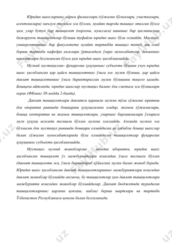 ўйсунадиган ташқилотларнинг қарзлари учун қонунда ёки низомда назарда тутилган ҳолларда жавобгар бўлиши мумкин. +уйи ташқилотлар ҳам ўзларининг юқори ташқилотлари мажбуриятлари юзасидан жавобгар бўлмайдилар. юридик шахслар қарзлари учун ўзларининг ҳар қандай мулклари билан эмас, фақат ўзбекистон қонуни билан кўрсатилган хақ ундириб олиши мумкин бўлган мулки билангина жавобгар бўладилар. юридик шахсларнинг қуйи ва юқори органлари ваколатлари жавобгарлигини ўзлари белгилаган, давлат томонидан тасдиқланган ҳужжатларида кўрсатиб, белгилаб берилган. фуқаролик муомаласида ўз номидан ҳаракат қилиш- юридик шахс ҳисобланган ташқилот ўз номидан турли битимлар туза олади, ҳуқуқий муносабатларда, мулкий ва мулкий ҳарактерда бўлмаган ҳуқуқларга эга бўла олади, яъни бошқа мажбуриятлар вужудга келтира олади демакдир. юридик шахс судда, хўжалик судида мустақил равишда даъвогар ва жавобгар бўла олади. ўзбекистон республикаси мустақиллика эришгунга қадар ҳам юридик шахслар мавжуд бўлиб, улар фақат давлат мулки билан ҳаракат қиладиган колхоз-кооператив мулкига асосланган юридик шахслар эди холос. собиқ социалистик давлат емирилиши, қайта қуриш даврида, мулк масаласи жуда муаммо масала бўлди. ўзбекистон мустақилликка эришиши …