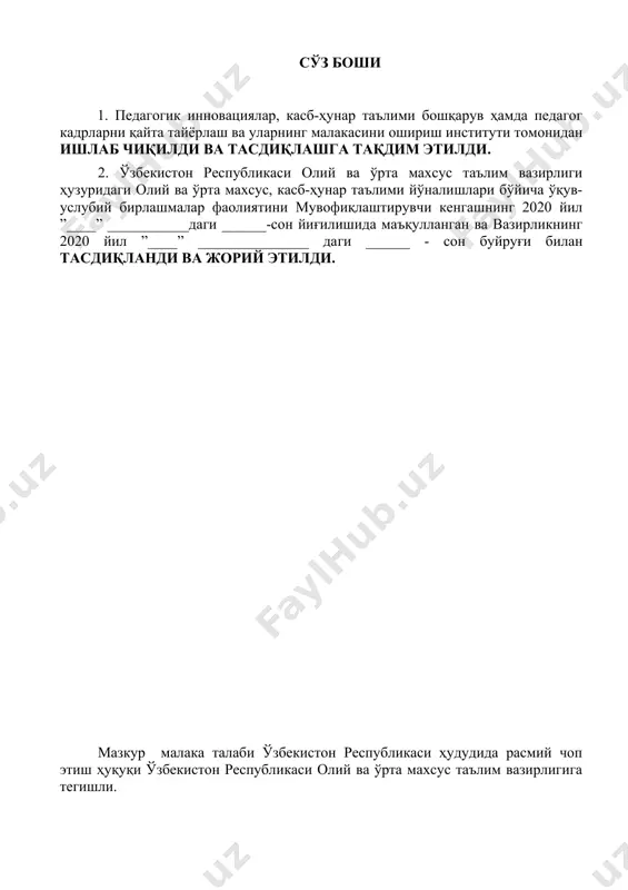 мезон ҳисобланади. мазкур талабларнинг бажарилиши профессионал таълим муассасаларининг битирувчиларига профессионал таълимнинг тегишли даражасини олганлиги тўғрисида давлат намунасидаги ҳужжат берилиши учун асос ҳисобланади. малака талаби таълимни бошқариш давлат органлари ва таълим фаолияти субъектлари томонидан, идоравий бўйсунуви ва мулкчилик шаклларидан қатъий назар, тадбиқ этилиши мажбурийдир. ушбу малака талаби иссиқлик изоляция материаллари ва буюмлари монтажчиси, алюмин профил ва поливинил хлоридан эшик ва деразалар монтажчиси йиғувчиси, алюмин композитор маҳсулотлари монтажи бўйича бичувчи йиғувчиси касбининг 2020 йил ......... .............даги №..................-сон билан тасдиқланган профессионал стандарт талаблари асосида ишлаб чиқилди. 2. касбий таълим хусусияти 2.1.4.54.02.03 - бино ва иншоотлар конструктив элементлари монтажчиси касби доирасида бериладиган квалификациялар: 1. иссиқлик изоляция материаллари ва буюмлари монтажчиси 2. алюмин профил ва поливинил хлоридан эшик ва деразалар монтажчиси йиғувчиси 3. алюмин композитор маҳсулотлари монтажи бўйича бичувчи йиғувчиси. умумтаълим муассасаларининг 11-синф битирувчилари ҳисобидан шакллантирилган гуруҳларда 2 йилгача. камида умумий ўрта маълумотга эга бўлган шахслар ҳисобидан шакллантирилган гуруҳларда танланган квалификациялар сонидан келиб чиқиб ўқиш …