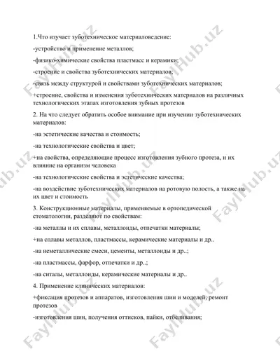 zubotehnik materialovedeniya — DOCX