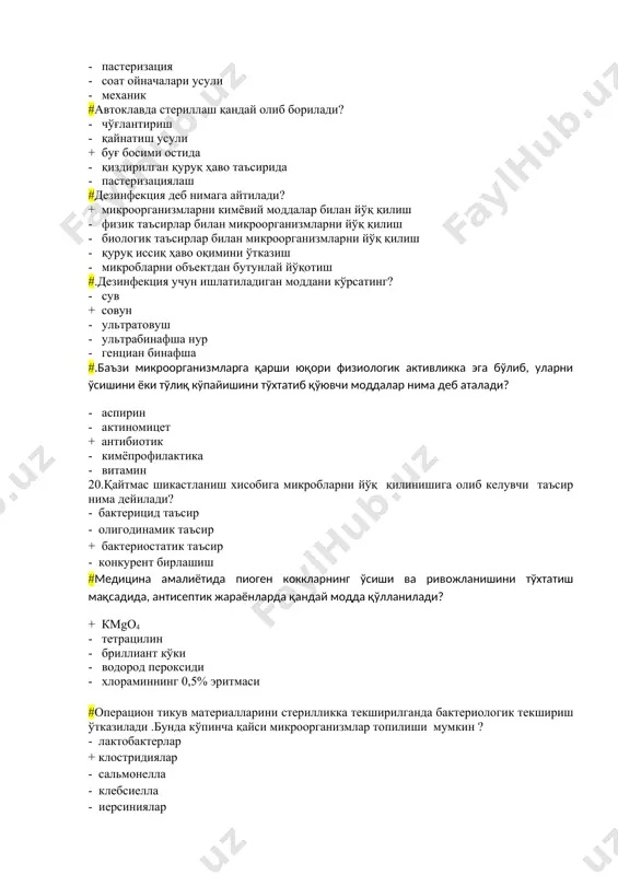 изация - қайнатиш кипячение - қуруқ иссиқлик билан - пастеризация - оқувчи бўғ ёрдамида #стерилизациянинг қайси усули тиндализация дейилади? + бўлиб-бўлиб стериллаш - ультратовушли стериллаш - тўлиқсиз стериллаш - юқори босим остида стериллаш - ультрабинафша нурлар билан стериллаш #стерилизациянинг қайси усули пастеризация дейилади? + 70-80 0 да стериллаш - ультратовушли стериллаш - тўлиқсиз стериллаш - юқори босим остида стериллаш - ультрабинафша нурлар билан стериллаш #1000 дан паст харорат билан стериллаш усулларини айтинг: : + тиндализация. - қайнатиш. - қўруқ иссиқлик билан. - оқувчи буғ ёрдамида - алангада қиздириш билан. #.1000 дан паст хароратда стериллаш усули: + тиндализация. - қўруқ иссиқлик билан. - оқувчи буғ ёрдамида - қайнатиш. - иссиқлик ёрдамида қиздириш #.1000 дан паст хароратда стериллаш усули: + тиндализация, пастеризация -қайнатиш,тиндализация. - қўруқ иссиқлик.қайнатиш - оқувчи буғ ёрдамида,пастеризация - иссиқлик ёрдамида қиздириш,убнурлар билан #1000 дан юқори хароратда стериллаш усули -: тиндализация - пастеризация + қуруқ иссиқлик - нурлар ёрдамида -ультратовушлар …