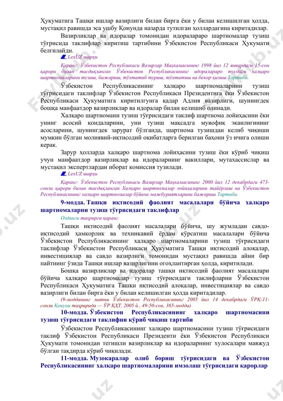 аро шартномалар; ўзбекистон республикаси вазирликлари ва идоралари номидан — идоралараро шартномалар. ii. ўзбекистон республикасининг халқаро шартномаларини тузиш ва уларни кучга киритиш тартиби 8-модда. халқаро шартномаларни тузиш тўғрисидаги таклифлар ўзбекистон республикаси номидан халқаро шартномаларни тузиш тўғрисидаги таклифлар — ўзбекистон республикаси президентига, ўзбекистон республикаси ҳукумати тасарруфидаги масалалар бўйича ўзбекистон республикаси номидан халқаро шартномаларни тузиш тўғрисидаги таклифлар эса — ўзбекистон республикаси ҳукуматига киритилади. ўзбекистон республикаси номидан халқаро шартномаларни тузиш тўғрисидаги таклифлар ўзбекистон республикаси президентига ташқи ишлар вазирлиги томонидан киритилади. бошқа вазирликлар ва идоралар ўзларининг ваколатларига кирадиган масалалар бўйича ўзбекистон республикаси номидан халқаро шартномалар тузиш тўғрисидаги таклифларини ташқи ишлар вазирлиги билан бирга ёки у билан келишилган ҳолда ўзбекистон республикаси президентига киритадилар. ўзбекистон республикаси ҳукумати номидан ўзбекистон республикасининг халқаро шартномаларини тузиш тўғрисидаги таклифлар ўзбекистон республикаси ҳукуматига ташқи ишлар вазирлиги томонидан киритилади. бошқа вазирликлар ва идоралар ўзбекистон республикасининг халқаро шартномаларини тузиш тўғрисидаги таклифларини ўзбекистон республикаси ҳукуматига ташқи ишлар вазирлиги билан бирга ёки у билан келишилган ҳолда, …
