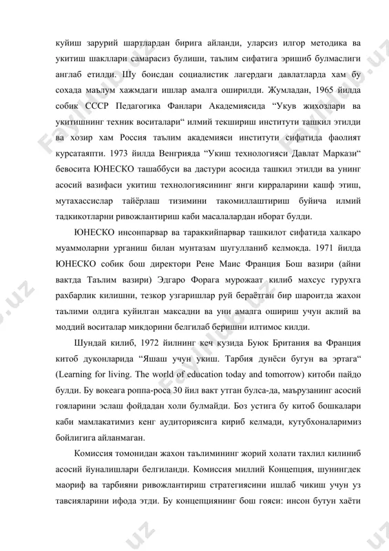 ди ва хозир хам россия таълим академияси институти сифатида фаолият курсатаяпти. 1973 йилда венгрияда “укиш технологияси давлат маркази“ бевосита юнеско ташаббуси ва дастури асосида ташкил этилди ва унинг асосий вазифаси укитиш технологиясининг янги кирраларини кашф этиш, мутахассислар тайёрлаш тизимини такомиллаштириш буйича илмий тадкикотларни ривожлантириш каби масалалардан иборат булди. юнеско инсонпарвар ва тараккийпарвар ташкилот сифатида халкаро муаммоларни урганиш билан мунтазам шугулланиб келмокда. 1971 йилда юнеско собик бош директори рене маис франция бош вазири (айни вактда таълим вазири) эдгаро форага мурожаат килиб махсус гурухга рахбарлик килишни, тезкор узгаришлар руй бераётган бир шароитда жахон таълими олдига куйилган максадни ва уни амалга ошириш учун аклий ва моддий воситалар микдорини белгилаб беришни илтимос килди. шундай килиб, 1972 йилнинг кеч кузида буюк британия ва франция китоб дуконларида “яшаш учун укиш. тарбия дунёси бугун ва эртага“ (learning for living. the world of education today and tomorrow) китоби пайдо булди. бу вокеага роппа-роса 30 йил вакт утган булса-да, …