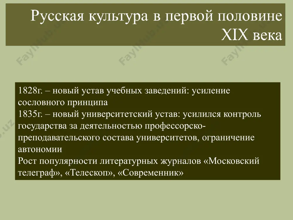 культура в первой половине xix века 5. скульптура скульптор м.и. козловский монумент полководцу александру суворову (1799—1801) в санкт-петербурге статуя «самсон, раздирающий пасть льву», украшающая главный петергофский фонтан скульптор и. мартос памятник «минину и пожарскому» 1818г. русская культура в первой половине xix века 5. скульптура б.и. орловский памятники м. кутузову и м. барклаю-де-толли у казанского собора (1837г.) п. клодт укротители коней о. монферран александровская колонна русская культура в первой половине xix века 6. архитектура становление стиля русский ампир (стиль позднего (высокого) классицизма в архитектуре и прикладном искусстве) а. воронихин казанский собор. 1811г. а. захаров перестройка здания адмиралтейства. 1811г. к.и. росси михайловский дворец к.и. росси здание александринского театра к.и. росси здание главного штаба, арка главного штаба к.и. росси здание сената и синода московские триумфальные ворота (триумфальная арка) — сооружены в 1829—1834 годах в москве по проекту архитектора о. и. бове в честь победы русского народа в отечественной войне 1812 года. русская культура …