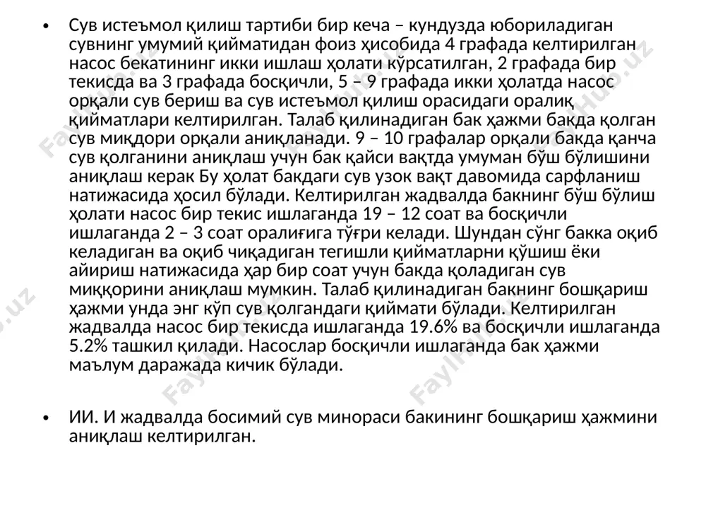 ун қабул қилинган иш тартиби ва бу элементлардан ўтадиган сув миқдорига нисбатан ҳисоблаш йўли билан топилади. кўриниб турибдики, сув таъминоти тизимларидаги барча элементларнинг иш тартибини истеъмолчиларнинг сув сарфи тартиби аниқлайди ва бу асосий кўрсатгич ҳисобланиб кўпгина муҳандислик тизимлари олдиндан маълум бўлган ва аник натижалар бўйича ҳисобланса, сув таъминоти тизими истеъмолчиларнинг тўхтовсиз ўзгариб турувчи график бўйича ҳақиқий талабини қондириши билан фарқ қилган ҳолда ишлайди. бир қатор ҳолларда буни олдиндан кўра билиш мумкин бўлмайди. шундай бўлганда ҳам, сув тармоғи ва иншоотларининг ҳисоботининг асосида қабул қилинган сув истеъмоли графиги ётади, ҳамда, сезиларли даражада тизим қийматини ва эксплутацияга сарф бўладиган маблағни ҳам аниқлайди. шунинг учун бўлса керак, жуда аниқ сув истеъмоли тартибини шакллантириш сув таъминоти тизимини лойиҳалашда энг маъсулиятли масала бўлиб ҳисобланган. айрим истеъмолчилар учун бу масалани ечиш катта қийинчилик туғдирмайди. саноат корхоналари сув ўтказиш қувурларини лойиҳалашда саноат эҳтиёжига сарфланадиган сув истеъмоли тартибининг графиги корхонанинг технологик лойихаси асосида, мукаммал равишда қурилади. 5.2-расм. сув узатувчилари …