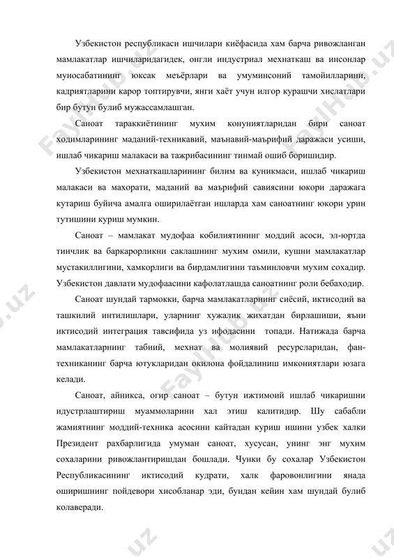 уюштиришнинг илгор усуллари–ихтисослаштириш, кооперативлаштириш ва комбинатлаштириш хам саноат сохасида хукмронлик килади ва яхши самаралар беради. ижтимоий-иктисодий тараккиётни жадаллаштиришни таъминловчи буюк харакатлантирувчи куч – ракобат, яъни беллашув, ракиблар кураши хам саноат сохасида ривож топади. илгор техника ва технологиялардан фойдаланиш, материалларнинг янги турларини яратиш, мехнат унумдорлигини ошириш, ишлаб чикаришдаги махсулотларнинг ракобатбардошлигини юкори даражага кутариш, ишлаб чикаришнинг бошка бир катор техник-иктисодий курсаткичларини яхшилаш асосида унинг самарадорлигини кутариш учун харакат ва бошка мехнат анъаналари хам аввало, саноат сохасида вужудга келди ва келмокда. мустакилликнинг афзалликлари ва давлатнинг иктисодий сиёсати саноатнинг етакчи урнини янада оширмокда. ислохотларнинг асосий йуналишлари ва уларнинг ечимини топиш даставвал саноат сохасида амалга оширилмокда ва яхши самара бермокда. «саноат ва курилиш иктисодиёти» фаннинг предмети ва бошка фанлар билан богликлиги ишлаб чикариш ва бозорни окилона ташкил этиш, уларнинг самарадорлигини, натижалилигини оширмок учун жамиятнинг умумий иктисодий конунларини билиш, хужаликка рахбарлик килишнинг илмий асосларини чукур эгаллаш зарур. иктисодиёт сохасида руй бераётган барча вокеликлардан хабардор булиш, уларнинг …
