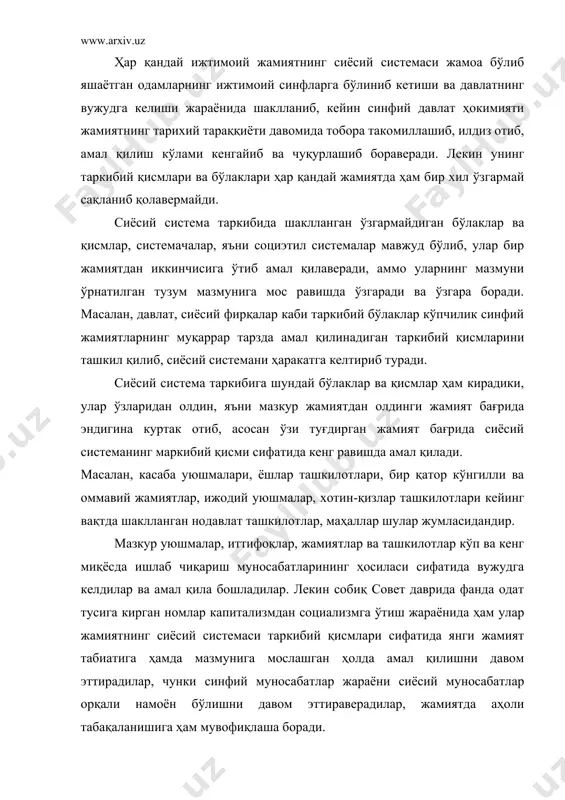 системаси, капитализм жамиятининг сиёсий системаси, социалистик жамиятнинг сиёсий системаси бўлиб, ҳар бир ижтимоий-иқтисодий тузумнинг ўзига хос хизмат қиладиган сиёсий устқурмаси бўлади, улар тарихан ҳодиса ва воқеалардир. шунинг билан бирга ҳар бир ижтимоий иқтисодий тузум доирасида амал қиладиган сиёсий система мазкур тузум ҳаёти давомида ўзининг унга содиқлик моҳиятини сақлаб қолгани ҳолда доимий ўзгариб туриш, бойиб, такомиллашиб бориш тартибига эга эканлигини ҳам эътироф этиш зарурдир. ундан ташқари, бир ижтимоий-иқтисодий тизимдан иккинчисига ўтиш даврларида ҳам ўзига хос мазмунга ва таркибий қисмларга эга бўлган сиёсий системаларнинг юзага келиши ва амал қилиши мумкинлигини тарихий тараққиёт тажрибаси келтириб чиқаради. сиёсий системаларининг ўтиш даврларида амал қилинадиган кўринишларини айниқса «одатий» капитализмда ёки капитализмгача бўлган, тузумлардан собиқ социализмгача ўтиш жараёнларида, мустамлакачилик тузумидан сиёсий мустақиллик тартиботларига ўтиш даврларида амал қилишни бу ерда алоҳида эътироф этиш керак бўлади. буржуа деб аталувчи тузумини узил-кесил қарор топтириш ва уни мустаҳкамлаб олиш, унинг йўлида ғов бўлиб ётган тўсиқларни бартараф қилиб илгарига интилиш жараёнида «одатий» …