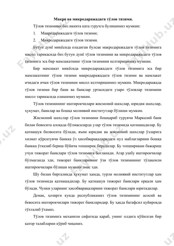 н. тўлов тизимини механизм сифатида қараганимизда унинг яна бир ҳаракатга келтирувчи элементи сифатида тўлов воситаси ёки тўлов қуролларини кўришимиз мумкин. тўловни ўтказишни бошлаш айнан, тўлов воситаларини танлашдан бошланади. тўлов воситаларига кредит инструментлари сифатида тўлов талабномаси, тўлов топшириқномаси, инкассо топшириқномаси, аккредитив очиш учун ариза, дебет инструментлари сифатида эса чекларни киритиш мумкин. ҳозирги кунда магнит, пластик карточкалар ҳам тўлов воситалари сифатида кенг ишлатилмоқда. кўпгина чет давлатларда тўлов инструментларини танлашдан аввал бир қатор саволлар ўйлаб кўрилади. ҳар бир конкрет операция бўйича алоҳида саволлар ечими топилади. масалан: 1. бу операция шу ернинг ўзида (дўкон, супермаркет) бажариладими ёки операцияни якунлаш учун маълум вақт керак бўладими? 2. тўлов суммасининг миқдори катта ёки кичикми? 3. тўлов маҳаллийми, шаҳарлараро ёки халқароми? 4. бу операция доимийми (1 ой, квартал, йил) ёки бир марталикми? 5. бу операция муддатлими? шу куни якунланадими ёки бир неча кундан сўнгми? 6. ҳар бир конкрет тўлов инструментининг таннархи қандай? 7. тўлов кафолати қандай? бундай саволларни …