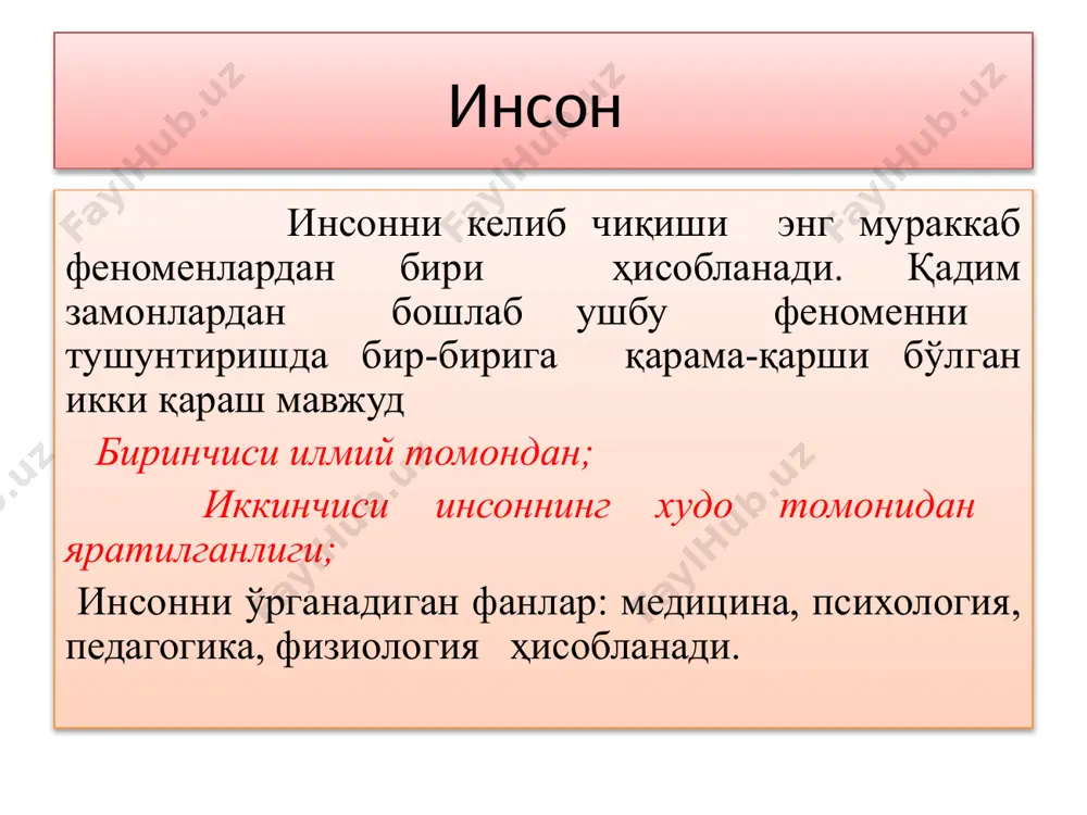 к маҳсули, ноёб қобилият соҳибидир. инсон учун инстинкт ҳам, нозик дид ҳам, улуғворлик ва яратувчанлик ҳам хосдир. 2. инсонда ички ва ташқи олам мужассамлашган. инсоннинг ички олами фаолиятнинг турли шаклларида меҳнат, мулоқот, бадиий ижод, хулқ-атвор ва шу кабиларда намоён бўлади. 3. инсон жуда кўп қисмлардан ташкил топган яхлит бирликдир.ҳар бир инсонда табиийлик, ижтимоийлик, ақилилик, ҳиссийлик, ахлоқийлик мужассамлашган. 4. инсон тарихий мавжудотдир. у ўзининг ана шу хусусияти билан келажагини яратади. инсон эртанги кунига доимо ташвиш билан қарайди, чунки уни ҳар доим инқирозлар, омадсизликлар таъқиб этади. 5. инсон масъулият ҳиссидан қочиб қутулмайди. у гуманистик позиция ва индивидуалликни уйғунлаштириш орқалигина шундай вазиятдан чиқа олади. шарқ ва ғарб фалсафасида инсон муаммоси шарқ фалсафасида дин билан узвий боғлиқ бўлганлиги учун унда асосан инсонга илоҳий мавжудот сифатида қаралади. яъни унинг руҳий олами биологик хусусиятларидан устун туради. шарқда инсон ҳаётининг маъноси руҳий комилликка эришишдир. шарқда кўпинча фаталистик қараш устунлик қилади. яъни унинг барча ҳатти-ҳаракатлари негизида ҳудо томонидан …