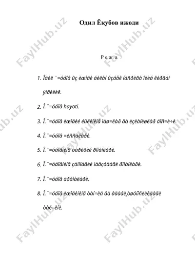 одил ёқубов ижоди — DOC