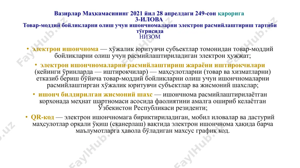 (товарларни) сотиб олувчига қайтаради. реал вақт режимида 3-босқич маҳсулотларни сотувчи 1. электрон ишончнома маълумотларини текширади ва тўғри бўлса, тасдиқлайди. 2. электрон ишончнома маълумотларида хатоликлар бўлса, уни рад этади электрон ҳисобварақ-фактура шакллантиришдан олдин 4-босқич электрон ишончномаларни расмийлаштириш тизими ишончнома реестрда рўйхатга киритилгандан кейин унга id ва qr-кодлари бириктиради. реал вақт режимида электрон ишончномаларни расмийлаштириш электрон рақамли имзодан фойдаланган ҳолда амалга оширилади. электрон ишончномалар электрон ҳужжат айланиш тизими операторлари ахборот тизими орқали шартнома ёки онлайн оферта асосида амалга оширилади. электрон ишончномада қуйидагилар кўрсатилиши шарт: ишончнома рақами; ишончнома берилган сана; ишончноманинг амал қилиш муддати; ишончнома берилган шахс ф.и.о. ва лавозими; маҳсулотларни (товарларни) етказиб берувчининг номи; шартнома ёки бошқа битимларнинг рақами ва санаси; маҳсулотларнинг (товарларнинг) номи, ўлчов бирлиги, миқдори. товар-моддий захираларни олишга ишончнома _____-сон берилган сана: 20__ йил «___»______________. ишончноманинг ҳақиқийлиги 20__ йил «___» _________________ гача. ____________________________________________________________________________________________ ташкилот номи ва унинг манзили ишончнома берилди ___________________________________________________________________________ лавозими ва ф.и.о. паспорт серияси __________ рақами ______________________ ким …