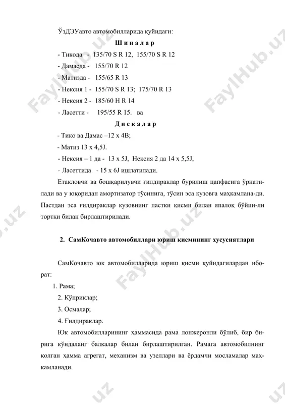 амас. бишкек. туркестан.- 2000.- 136с. 5. матиз. uzdaewoo auto. проспект. асака.- уздэуавто.- 2005. 6. нексия. uzdaewoo auto. проспект. асака.- уздэуавто.-2005. ласетти. uzdaewoo auto. проспект. асака.-уздэуавто.-2005