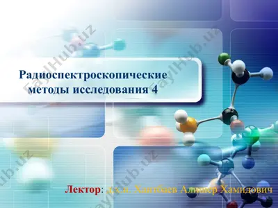 радиоспектроскопические методы исследования — PPT