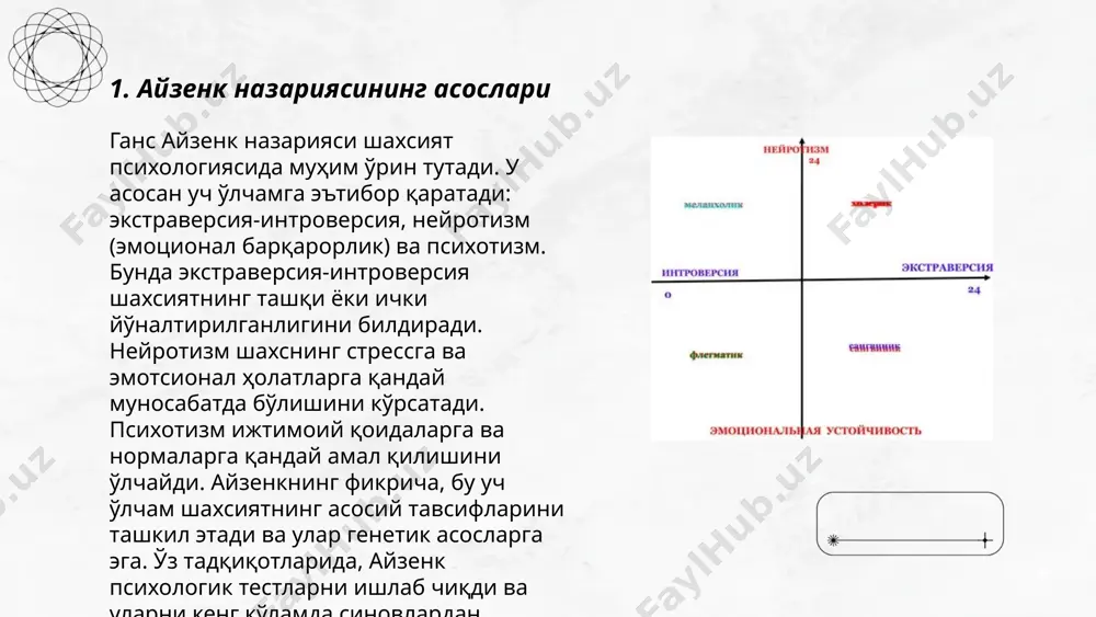 ормаларга зид хатти-ҳаракатлар, импулссивлик ва паст эмпатия даражасини ифодалайди. юқори психотизмга эга шахслар ҳаётида кўпроқ агрессив ва антисоциал тенденцияларга мойилдирлар. психотизм кўрсаткичлари кўпинча ижтимоий илмий тадқиқотларда ўлчанади ва уни муайян шахсий тестлар ёрдамида аниқлаш мумкин. инсоннинг психотизми ундаги генетик ёки атроф-муҳит таъсири натижасида ривожланиши мумкин бўлиб, бу концепцияни тушуниш турли психопатологик холатларни тадқиқ этишда муҳим аҳамиятга эга. кўплаб изланишлар психотизмнинг клиник аспектларини ўрганишга қаратилган. ... t.me/slaydai_bot 7. экстроверсия-интроверсияни ўлчаш экстраверсия-интроверсияни ўлчаш психологияда шахснинг ташқи ёки ички дунёга йўналтирилганлигини аниқлашга ёрдам беради. экстравертлар жамият билан фаол алоқа ўрнатувчи, ижтимоий ва ташқи аҳволга тайёр бўлиб, янгиликларга очиқдир. интровертлар эса ички фикрлаш, таҳлил ва ҳусусий тажрибага кўпроқ эътибор қаратади. бу хусусиятларни ўлчашда тестлар, анкеталар ва психометрик кўрсаткичлар қўлланилади. масалан, майерс-бриггс тиби кўрсаткичлари ва айзенкнинг шахсият саволномаси экстраверсия-интроверсияни баҳолашда кенг қўлланилади. экстраверсия-интроверсия шкаласи орқали шахсларнинг кучли ва заиф томонлари аниқланади, бурушда шахсий ва профессионал ривожланиш режаларини тузиш осонлашади. ... t.me/slaydai_bot нейротизмни баҳолаш усуллари асосан …