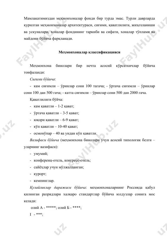 а асосий усули мавжуд бўлиб, биринчисида статистик кўрсаткичлар, яъни ваннахонаси ва санитария бўлмаси бўлган номерларнинг аниқ белгиланган нисбати, умумий фойдаланиш учун мўлжалланган хоналарнинг функционал таркиби (бассейн, сауна ва шу кабиларнинг бор ёки йўқлиги) бўйича белгиланади; иккинчисида – материал базанинг сифатига эмас, балки динамик омилларга, яъни сервис хизматининг сифатига қараб белгиланади. нижний новгород шаҳридаги “октябрская” меҳмонхонаси. архитекторлар а.харитонов, в.коваленко, а.гельфонд, конструкторлар н.лепорская, г.кутузов, 1987 1-қават режаси, намунавий қават режаси 1 хонадан иборат 1 кишилик номер 2 хонадан иборат 2 кишилик номер 3 хонадан иборат 2 кишилик номер меҳмонхона номерларининг режалаш вариантлари (ўлчамлар миллиметрда берилган) меҳмонхона биноларининг функционал блоклари меҳмонхоналарнинг барча хоналари функционал вазифаларига боғлиқ ҳолда 9 та функционал гуруҳга бўлинади: · қабулхона-вестибюль гуруҳи; · турар-жой-ётоқ хоналари (номерлар) ва уларга қўшилган хоналар гуруҳи; · овқатланиш хоналари гуруҳи; · савдо ва маиший хизмат кўрсатиш гуруҳи; · туристик-соғломлаштириш вазифалари учун мўлжалланган хоналар гуруҳи; · дам олиш ва анжуманлар ўтказилиши билан боғлиқ туризм гуруҳи; · …
