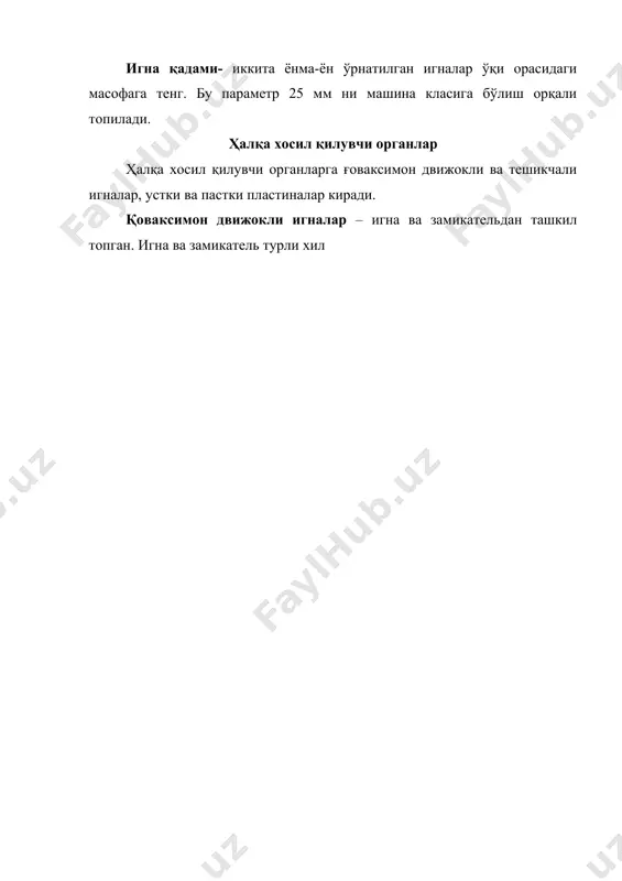 тўқима–тикма усулда нотўқима материаллар ишлаб чиқариш - Page 4