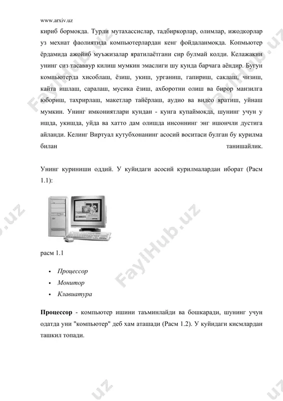 у компьютер ишлаётган пайтда маълумотларни саклайдиган курилма. компьютер имкониятлари оператив хотира хажмига боглик булади. оператив хотира хажми канчалик куп булса, шунчалик компьютер куп маълумотлар устида турли амалларни бажара олиш имконига эга булади. доимий хотира - маълумотлар доимий сакланадиган махсус курилма. хотира хажм билан улчанади. хажм куп булса, компьютер шунчалик куп маълумотларни саклаш имконига эга булади. монитор - бу телевизор, яъни компьютердаги маълумотларни экранда тасвирловчи курилма. мониторлар рангли, ок-кора ва суюк-кристалли турларга эга. улчами телевизорларга ухшаш: 14, 15, 17, 19, 21 дюйм ва хоказо. 15 дюймли мониторлар кенгрок таркалган. 17-21 дюймли мониторлар одатда графика билан шугулланувчилар учун кулайдир. (расм 1.3) расм 1.3 клавиатура - бу босма машинка, у маълумотларни компьютерга киритиш учун мулжалланган. (расм 1.4) расм 1.4 компьютернинг кушимча курилмалари принтер - бу маълумотларни когозга чикарувчи курилма. (расм 1.5) расм 1.5 сичконча - маълумотни компьютерга киритишни тезлаштирувчи ва компьютер билан фойдаланувчи мулокатини енгиллаштирувчи курилма. (расм 1.6) расм 1.6 сканер - когоздаги …
