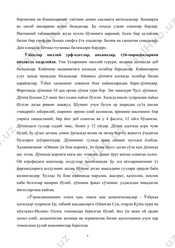 , андиша эътиқоди деб биладилар. кийиниш маданиятига алоҳида эътибор берадилар. кийимларни улуғ ҳамда муқаддас биладилар. айниқса дўппига алоҳида эътибор билан қарайдилар. ўзбек халқининг севимли бош кийимларидан бири-дўппидир. фарғонада дўппини 10 дан ортиқ дўппи тури бор. энг машҳури чуст дўпписи. дўппи бундан 2,5 минг йил олдин пайдо бўлган. халқда инсон тупроқдан пайдо бўлган деган ривоят мавжуд. шунинг учун бутун ер шаридан су1в қисми «чиқариб» юборилиб, шарнинг ярими олиб қолинган, яримини инсоннинг бир умрига таққосланиб, бир йил деб олинган ва у 4 фаслга, 12 ойга бўлинган. дўппидаги гуллар оддий эмас, балки у 12 ойдир. дўппи адоғида қора чуяк бўлиб, бу дўзах дегани, унинг ўртасида нозик оқ чизиқ бор-бу жанатга ўтадиган пулсирот (кўприги)дир. дўппининг гулида ярим ойнинг нусхаси ётибди, халқимизнинг «ойнинг ўн беш қоронғу, ўн беши ёруғ» деган сўзи ҳам дўппида акс этган. дўппида қоронғи қисм акс этмаган, фақат ёруғ қисми олинган холос. ой атрофидаги кашталар, юлдузлар ҳисобланади. бу эса аёлларимизнинг ўз фарзандларига …