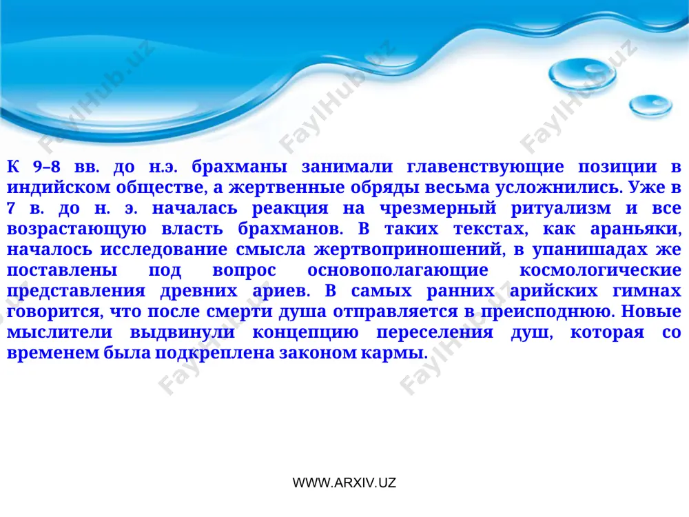 , связанной с кастовой системой. первый из реформаторов, раджа раммохан рой, основал индуистское общество «брахмо самадж», которое учитывало многие положения христианства. другой реформатор, даянанда сарасвати, основал «арья самадж», религиозное братство, посвятившее себя делу установления социального равенства. в «арья самадж» проповедовался монотеизм, приписываемый ведам. в конце 19 в. бенгальский философ вивекананда, вдохновляемый своим учителем шри рамакришной, бенгальским мистиком, почитавшимся святым, организовал «миссию рамакришны». «миссия» проповедует братство всех людей с позиций веданты и равноценность различных путей к спасению. www.arxiv.uz www.arxiv.uz в 20 в. махатма ганди пытался сочетать такие традиционные индуистские добродетели, как ненасилие и аскезу, со стремлением к национальной независимости и социалистическими идеями в экономике. ганди придавал большое значение нравственной стороне учения бхагавадгиты, в особенности концепции бескорыстного действия. мощное влияние запада на индию на протяжении последних 200 лет не привело к фундаментальным переменам в индуистской религиозной мысли, но в то же время помогло оживить религиозную практику индуистов. www.arxiv.uz www.arxiv.uz несмотря на противоречия …