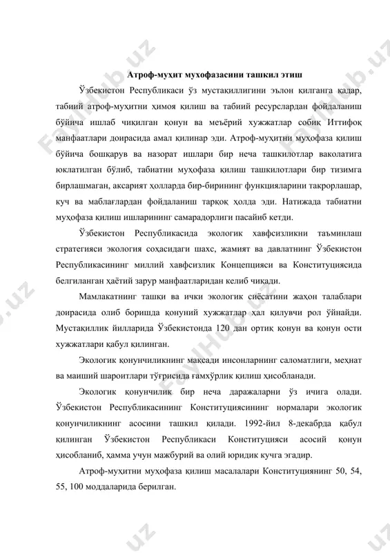 содир этилганда қуйидаги маъмурий жазо чоралари қўлланилиши мумкин: 1) жарима; 2) маъмурий ҳуқуқбузарликни содир этиш қуроли ҳисобланган ёки бевосита шундай нарса бўлган ашёни мусодара қилиш; 3) муайян шахсни унга берилган маҳсус ҳуқуқдан (масалан, ов қилиш ҳуқуқидан) маҳрум этиш. экология соҳасидаги ижтимоий хавфли, оғир оқибатларга олиб келадиган қонунбузарликлар учун мансабдор шахслар ва фуқаролар жиноий жавобгарликка тортилиши мумкин. экологик жиноят содир этишда айбли деб топилган шахсларга нисбатан қуйидаги асосий жазолар қўлланилиши мумкин: 1) жарима; 2) муайян ҳуқуқдан маҳрум қилиш; 3) аҳлоқ тузатиш ишлари; 4) қамоқ; 5) озодликдан маҳрум қилиш. қўшимча тариқасида мол-мулкни мусодара қилиш ҳам қўлланилиши мумкин. экологик қонунбузарликларнинг олдини олиш катта аҳамиятга эгадир. бунда аҳоли ўртасида зарур таълим-тарбия, тарғибот ишларини мунтазам олиб бориш, оммавий ахборот воситаларида бу масалаларни ёритиб бориш ижобий натижаларни беради. экологик қонунчиликни ривожлантириш, қонунлар ва бошқа норматив хужжатларга тегишли ўзгартиришлар киритиб бориш, шу соҳадаги янги қонунларни қабул қилиш катта аҳамиятга эгадир. ҳар бир фуқаро ўзининг экологик ҳуқуқ ва …