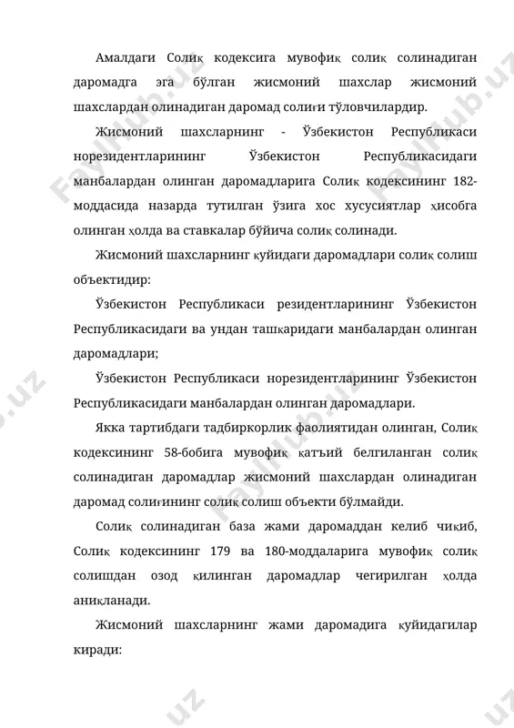 ат шароитлари ноқулай бўлган ишларда банд бўлган ходимларни меҳнат тўғрисидаги қонун ҳужжатларида белгиланган тартибда сут, даволаш-профилактика озиқ-овқати, газланган шўр сув, шахсий ҳимоя ва гигиена воситалари билан таъминлаш харажатлари; 2) касаба уюшмаси қўмитаси томонидан амалга ошириладиган тўловлар, шу жумладан аъзолик бадаллари ҳисобидан касаба уюшмаси аъзоларига бериладиган моддий ёрдам, бундан касаба уюшмаси қўмитасининг ходимларига меҳнат вазифаларини бажарганлик учун бериладиган пул мукофотлари ва бошқа тўловлар мустасно; 3) ходимларни иш жойига олиб келиш ва қайтариб олиб кетиш харажатлари; 4) диний расм-русумлар ва маросимларни, байрам тантаналарини ўтказиш, вакиллик харажатлари, шаҳар йўловчилар транспортида ходимларнинг хизмат қатновлари учун фойдаланиладиган йўл карточкаларини олиш, шунингдек юридик шахснинг ходимларнинг меҳнат ва дам олиш шароитларини таъминлаш билан боғлиқ ҳамда муайян жисмоний шахсларнинг даромади ҳисобланмайдиган бошқа харажатлар; 5) ходимга хизмат вазифаларини бажариш учун зарур бўлган махсус кийим-бош, махсус пойабзал, формали кийим-бош бериш харажатлари ёки уларни пасайтирилган баҳоларда сотиш муносабати билан қилинган харажатлар, шунингдек қонун ҳужжатларида назарда тутилган ҳолларда айрим тоифадаги ходимларни ўз …