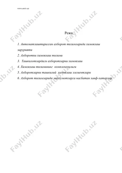 автоматлаштирилган ахборот тизимларида маълумотларга нисбатан хавфлар — DOC