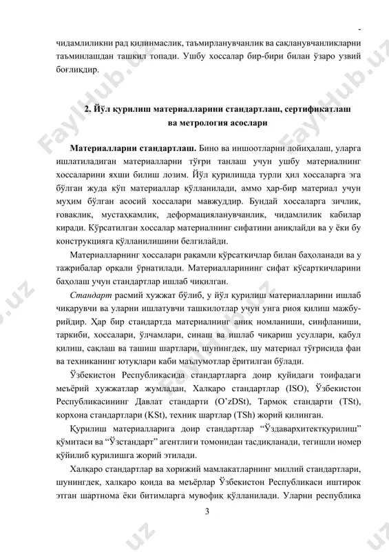(iso), ўзбекистон республикасининг давлат стандарти (o’zdst), тармоқ стандарти (tst), корхона стандартлари (kst), техник шартлар (tsh) жорий қилинган. қурилиш материалларига доир стандартлар “ўздавархитектқурилиш” қўмитаси ва “ўзстандарт” агентлиги томонидан тасдиқланади, тегишли номер қўйилиб қурилишга жорий этилади. халқаро стандартлар ва хорижий мамлакатларнинг миллий стандартлари, шунингдек, халқаро қоида ва меъёрлар ўзбекистон республикаси иштирок этган шартнома ёки битимларга мувофиқ қўлланилади. уларни республика худудида қўллаш тартибини “ўзстандарт” ва давлат бошқарувининг бошқа ташкилотлари ўз ваколатлари доирасида белгилайди. қурилиш материаллари ва буюмлари асосида бино ва иншоотларни барпо этишнинг меъёрлари “қурилиш меъёрлари ва қоидалари” (қмқ) ва “шаҳар- созлик норма қоидалари” (шнқ) каби ҳужжатларда белгиланган бўлиб, барча қурилиш ташкилотлари ва муассасалар учун мажбурий бўлган лойиҳалаш, қуриш ва қурилиш материаллари ҳамда буюмларига бағишланган расмий меъёрий ҳужжатлар тўпламидир. материалларни сертификациялаш. сертификат бу маҳсулотларнинг сифат кўрсаткичини ифодалайдиган дастури-амал хужжатдир. ушбу хужжат қурилиш материаллари ва буюмларини ишлаб чиқаришнинг сифат кўрсаткичларини яхшилаш, шунингдек, уларни қўллашда ҳавфсизлигини аниқлаш ва таъминлаш мақсадида ишлаб чиқилади. қурилиш (жумладан, йўл …