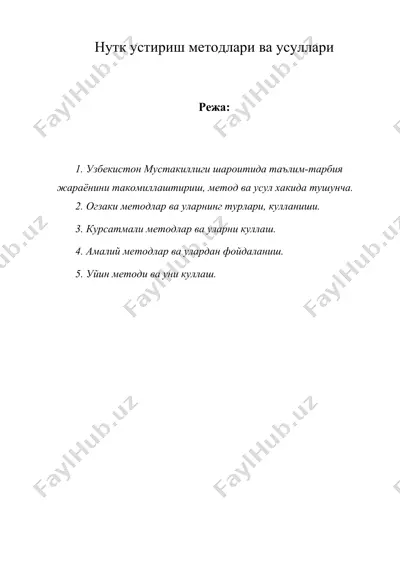 нутк устириш методлари ва усуллари — DOC