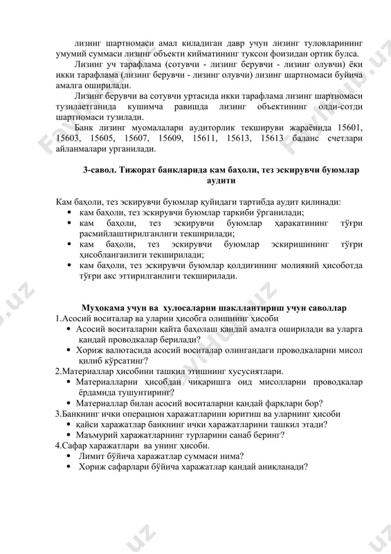 ириш жараёнида 29805 баланс счети дебет айланмалари куриб чикилади. банк лизинг муомалапарини аудиторлик текшируви жараёнида узбекистон республикаси фукаролик кодекси ва "узр 14 апрел 1999 йил кабул килинган “лизинг тугрисида”ги конунига риоя килиниши керак. лизинг (молиявий ижара) ижара муносабатларининг алохида тури булиб, унда бир тараф (лизинг берувчи) иккинчи тарафнинг (лизинг олувчининг) топширигига биноан учинчи тарафдан (сотувчидан) лизинг шартномасида шартлашилган мол-мулкни (лизинг объектини) мулк килиб сотиб олади ва уни шу шартномада белгиланган шартларда хак эвазига эгалик килиш ва фойдаланиш учун лизинг олувчига ун икки ойдан ортик муддатга беради. бунда лизинг шартномаси куйидаги шартлардан бирига мувофик булиши керак: лизинг шартномасининг муддати тугагач, лизинг объекти лизинг олувчининг мулки булиб утса; лизинг шартномасининг муддати лизинг объекти хизмат муддатининг саксон фоизидан ортик булса ёки лизинг объектининг лизинг шартномаси тугаганидан кейинги колдик киймати унинг бошлангич кийматининг йигирма фоизидан кам булса; лизинг шартномасининг муддати тугагач, лизинг олувчи лизинг объектини унинг бозор кийматидан паст нархда эвазини тулаб сотиб олиш …