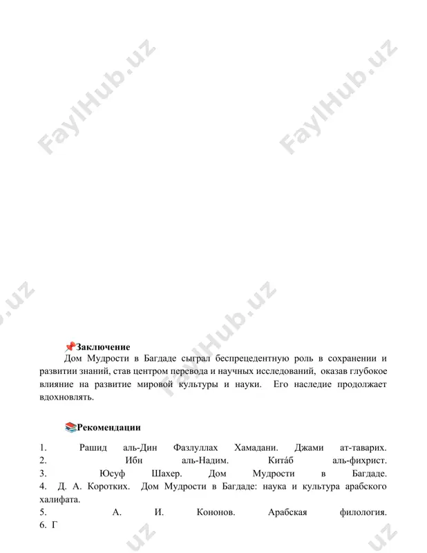 dom mudrosti (bayt al-hikma) taqdimoti - Page 5